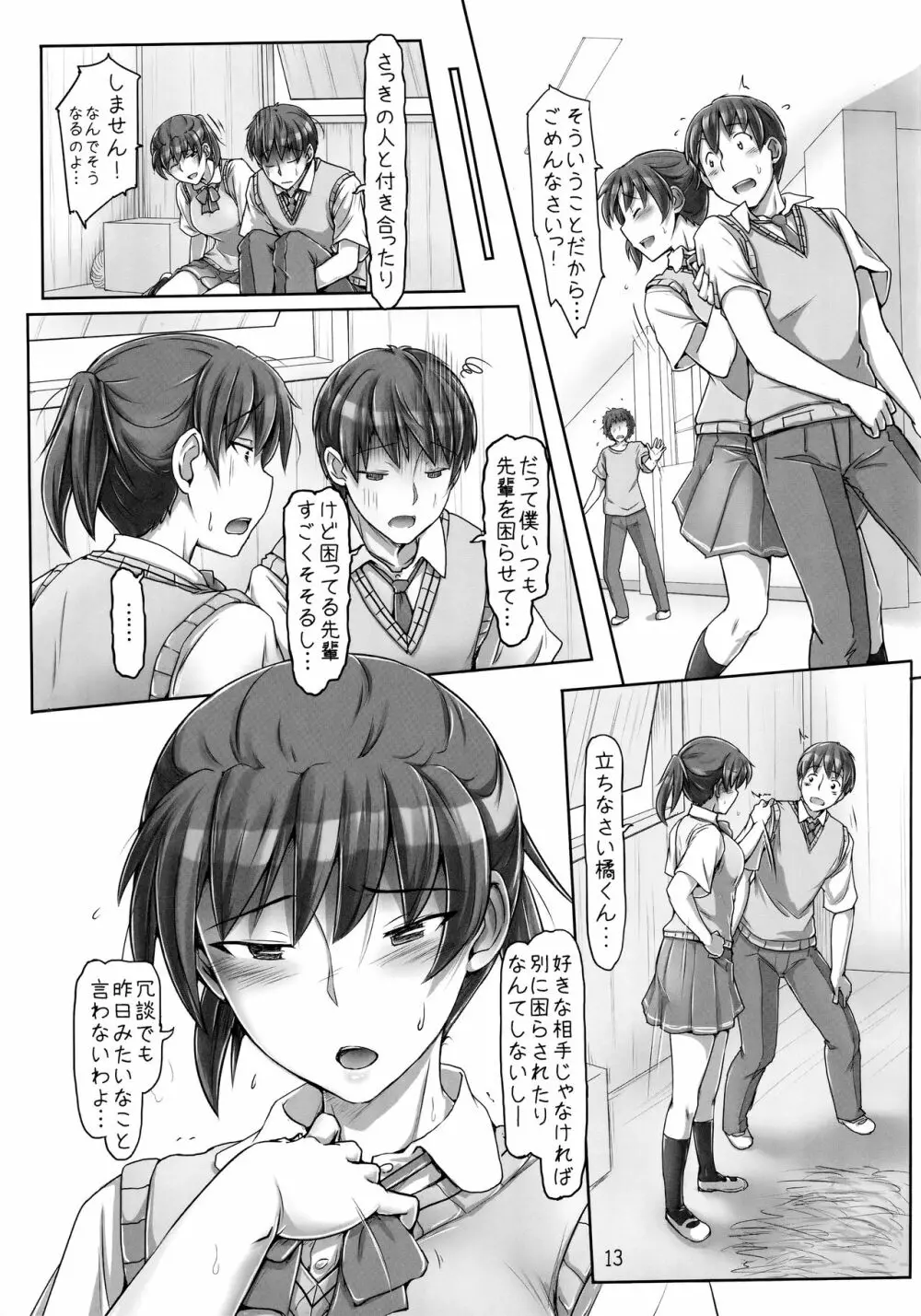 困らせたい、愛しい人 Page.12