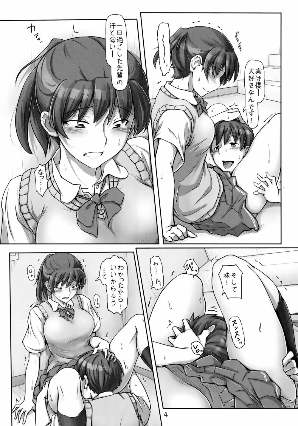 困らせたい、愛しい人 Page.3