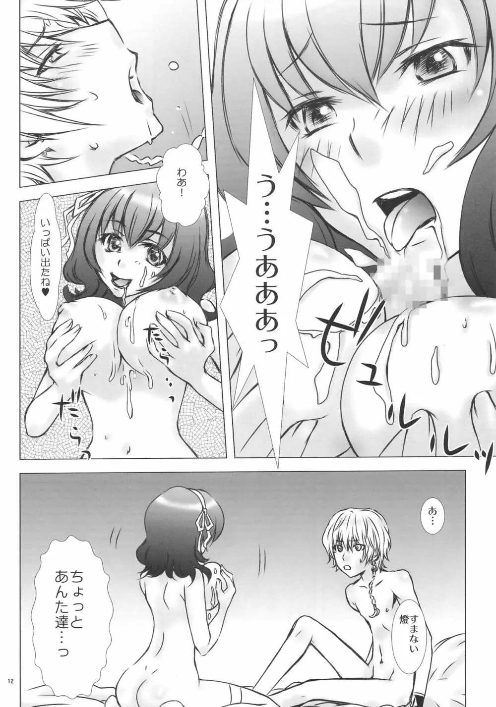 ましゅまろ♥っぱい*ソ~マ味 Page.11