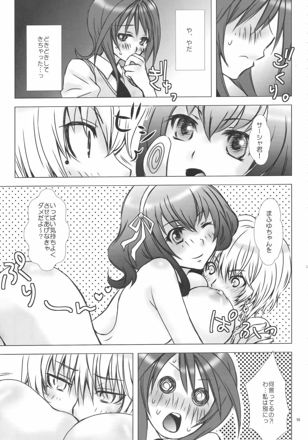 ましゅまろ♥っぱい*ソ~マ味 Page.14