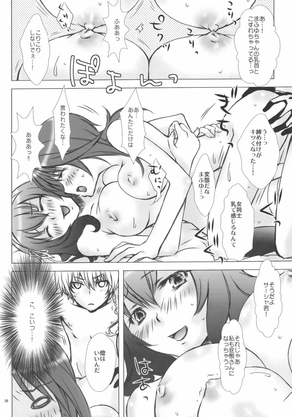 ましゅまろ♥っぱい*ソ~マ味 Page.19