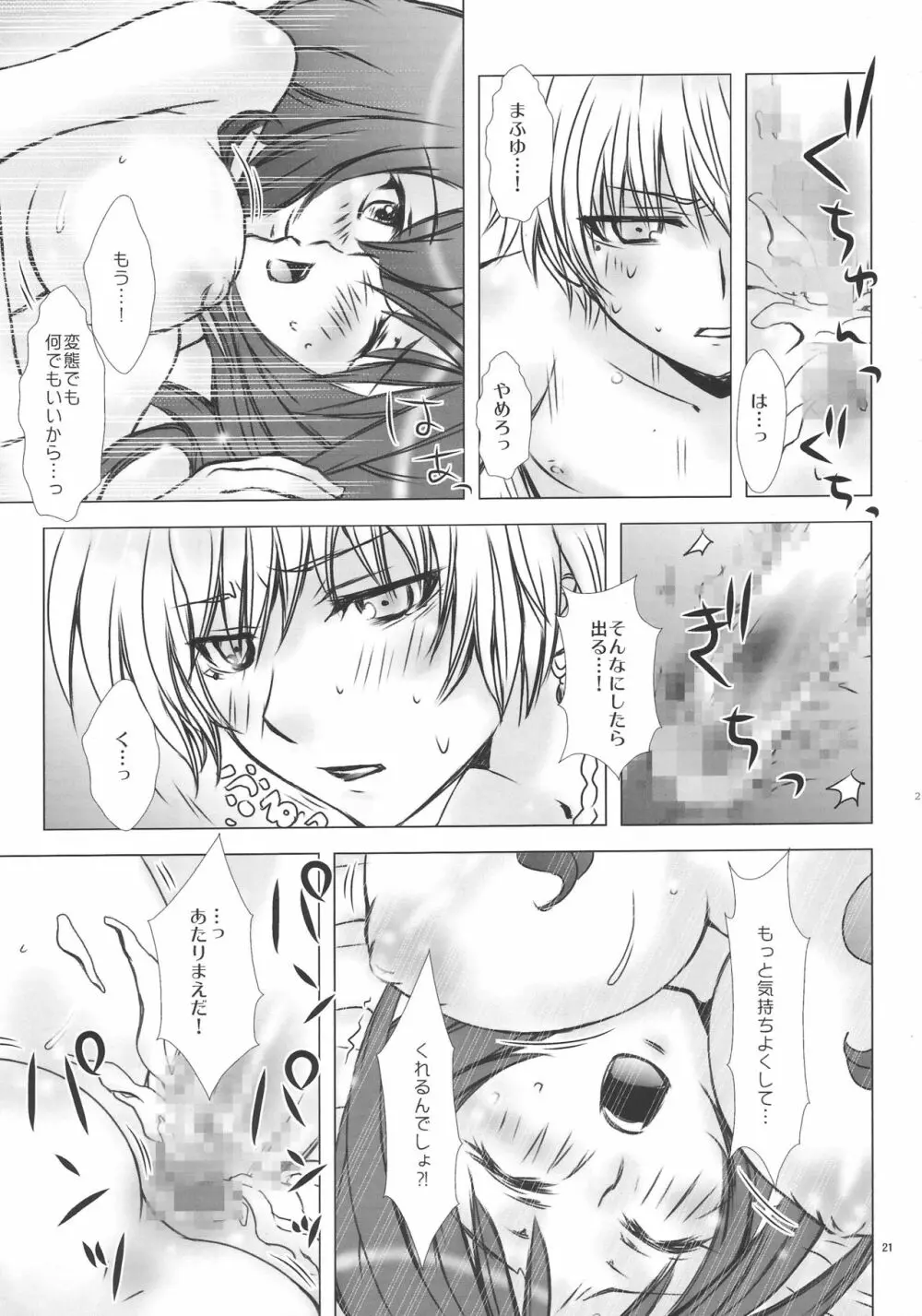 ましゅまろ♥っぱい*ソ~マ味 Page.20