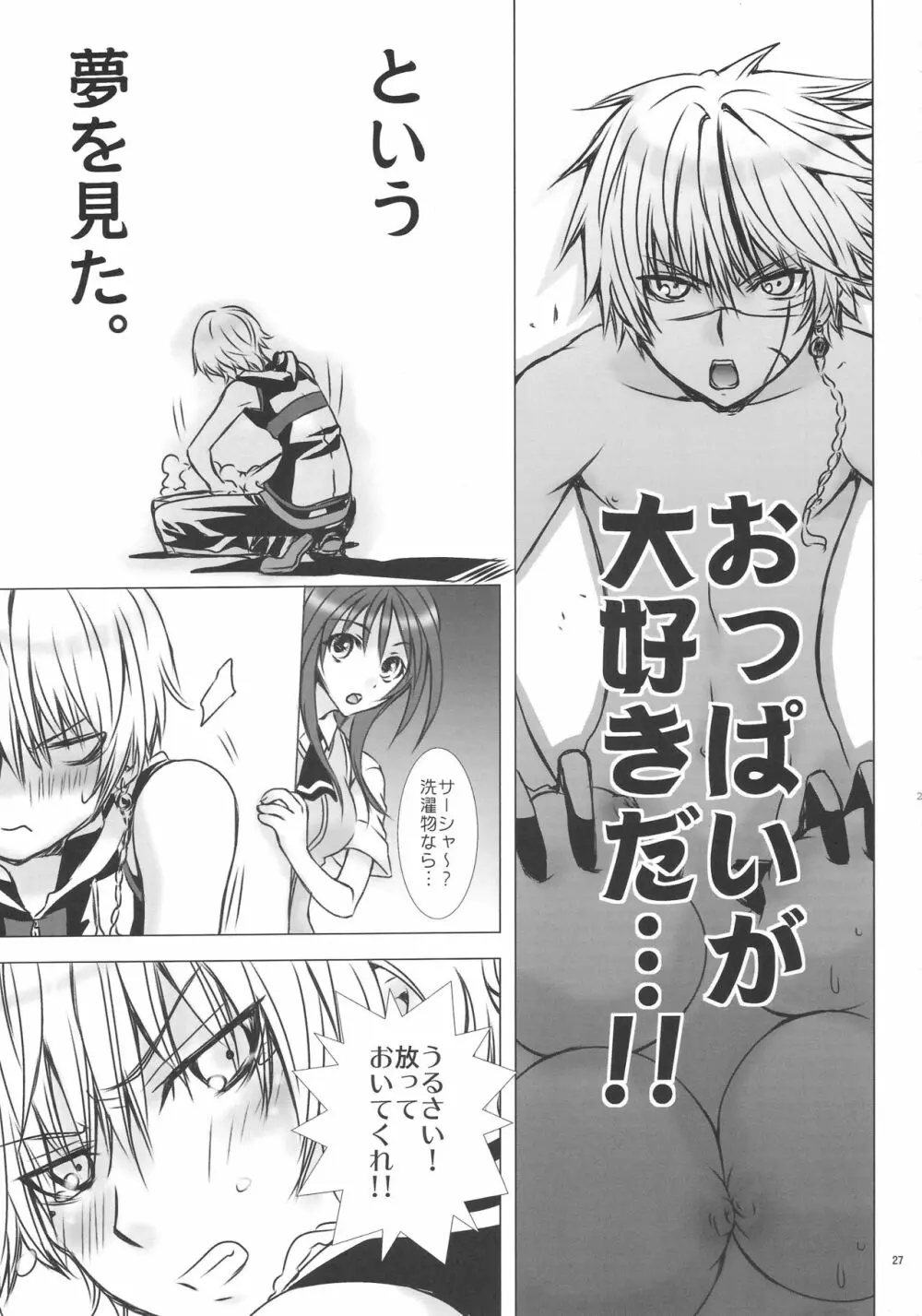 ましゅまろ♥っぱい*ソ~マ味 Page.26