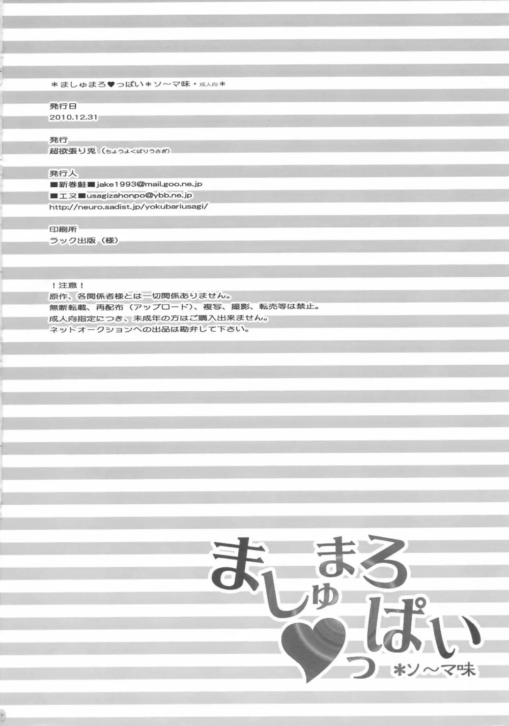 ましゅまろ♥っぱい*ソ~マ味 Page.29