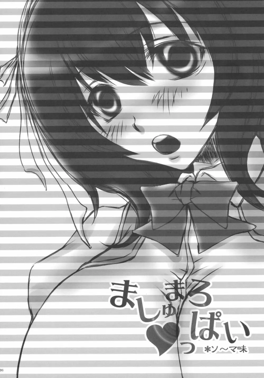 ましゅまろ♥っぱい*ソ~マ味 Page.5