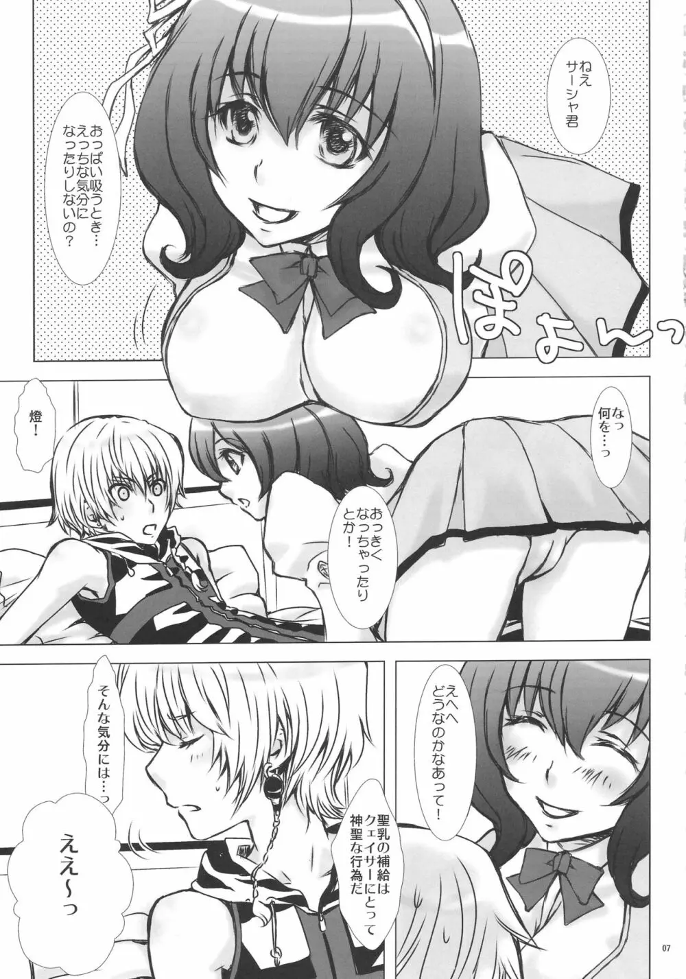 ましゅまろ♥っぱい*ソ~マ味 Page.6