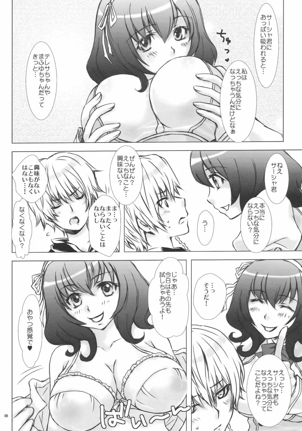 ましゅまろ♥っぱい*ソ~マ味 Page.7