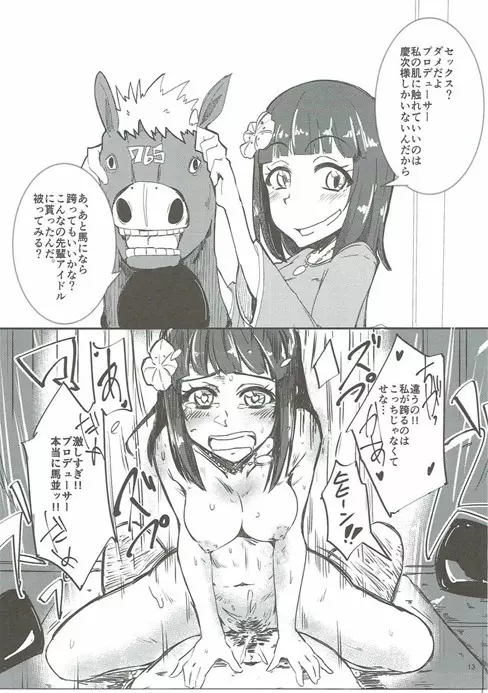 絶対に即堕ち2コマなんてしないッ! Page.12