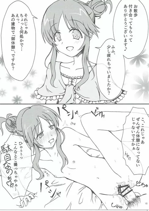 絶対に即堕ち2コマなんてしないッ! Page.14