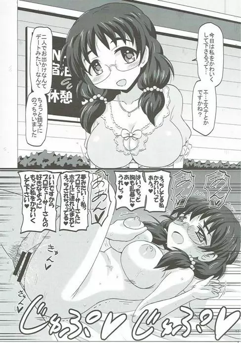 絶対に即堕ち2コマなんてしないッ! Page.16