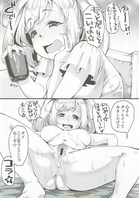 絶対に即堕ち2コマなんてしないッ! Page.31