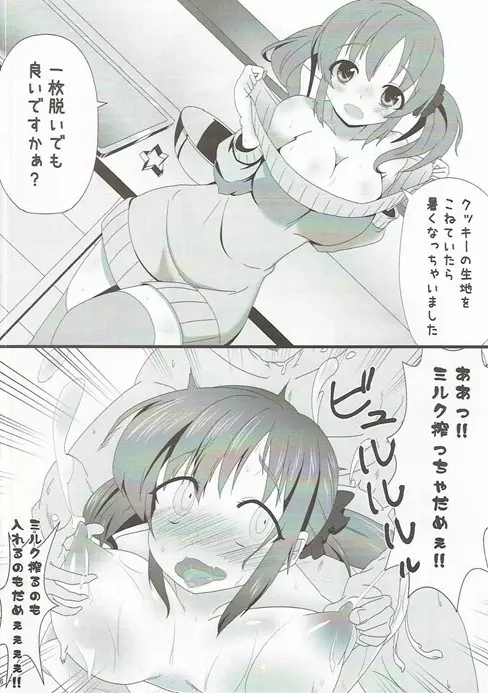 絶対に即堕ち2コマなんてしないッ! Page.35