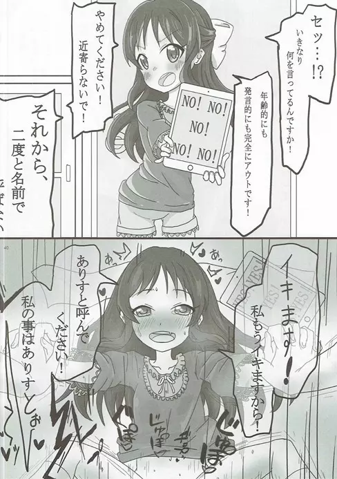 絶対に即堕ち2コマなんてしないッ! Page.39