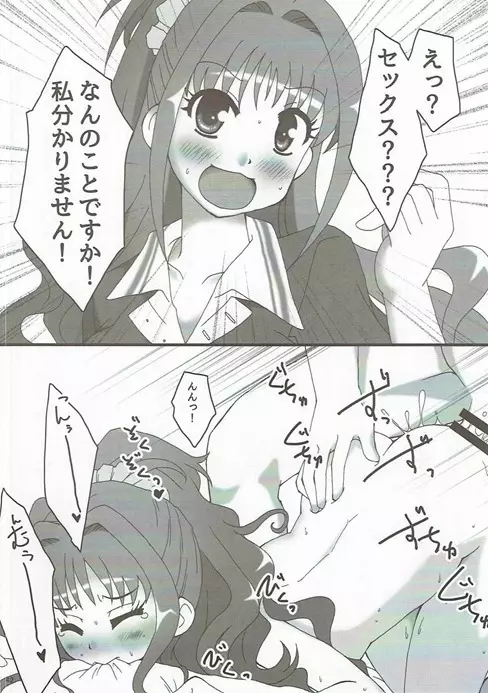 絶対に即堕ち2コマなんてしないッ! Page.41