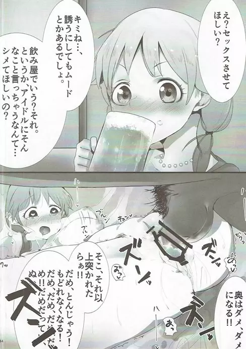 絶対に即堕ち2コマなんてしないッ! Page.43