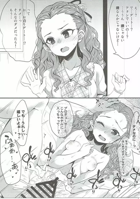 絶対に即堕ち2コマなんてしないッ! Page.50