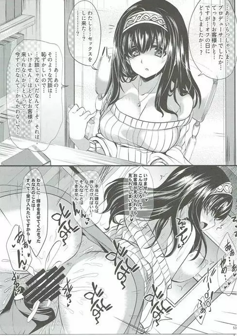 絶対に即堕ち2コマなんてしないッ! Page.52