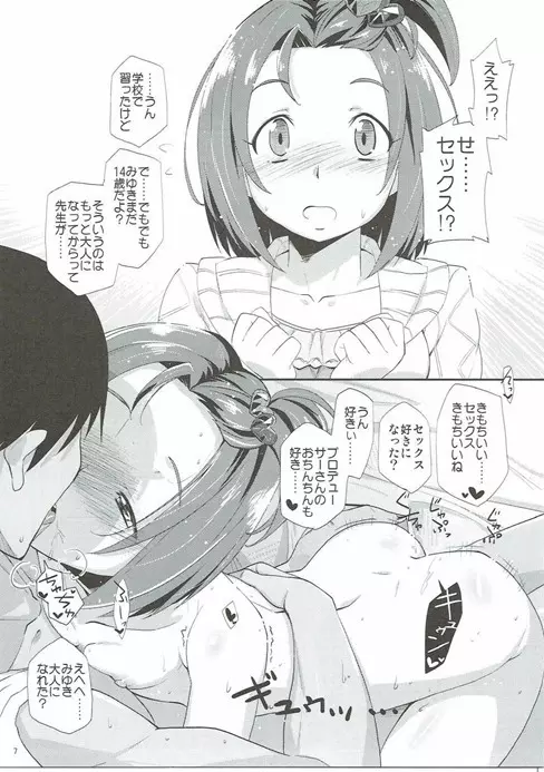 絶対に即堕ち2コマなんてしないッ! Page.6