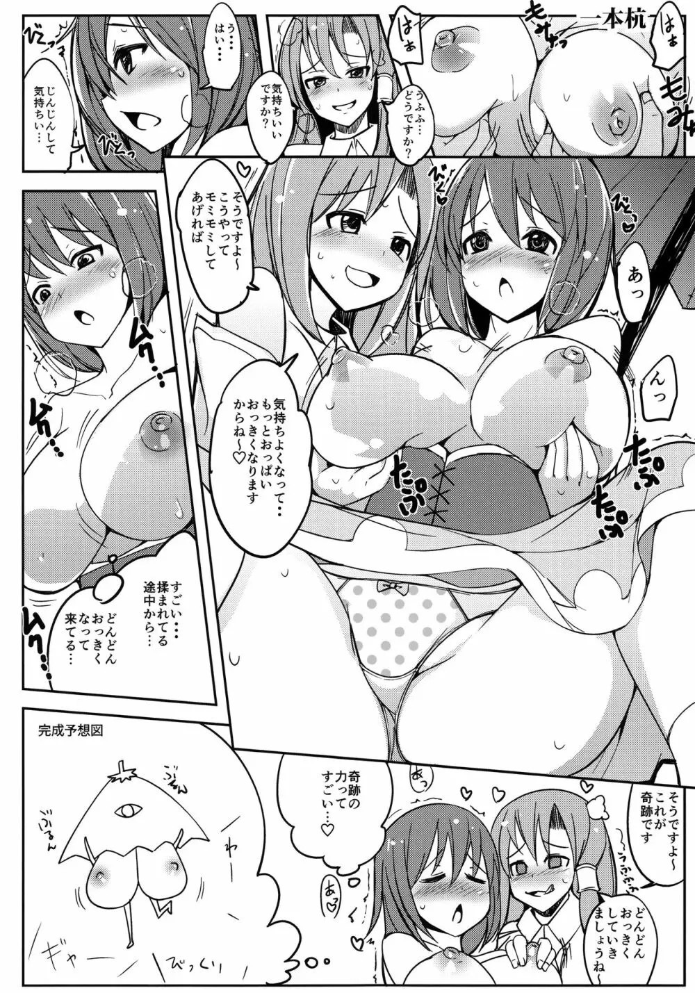 こがさなは私のぱいぱい傘 Page.27