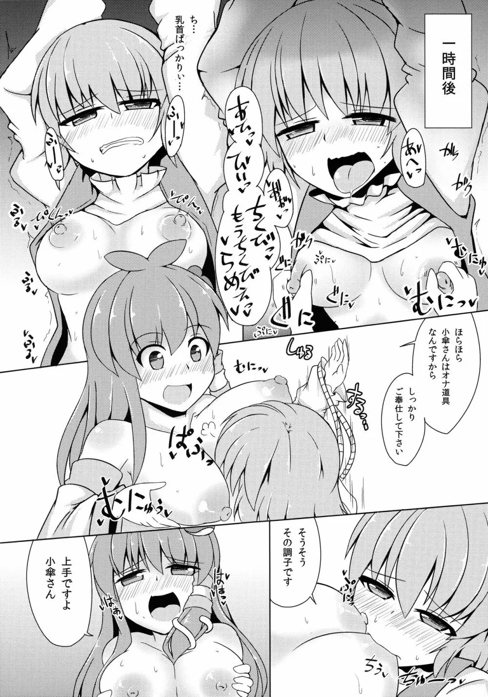 こがさなは私のぱいぱい傘 Page.31