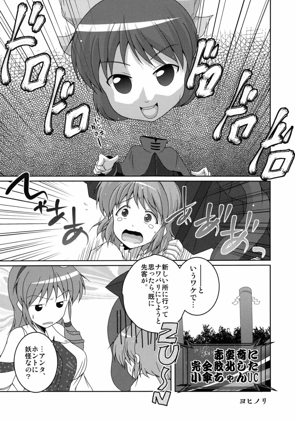 こがさなは私のぱいぱい傘 Page.34