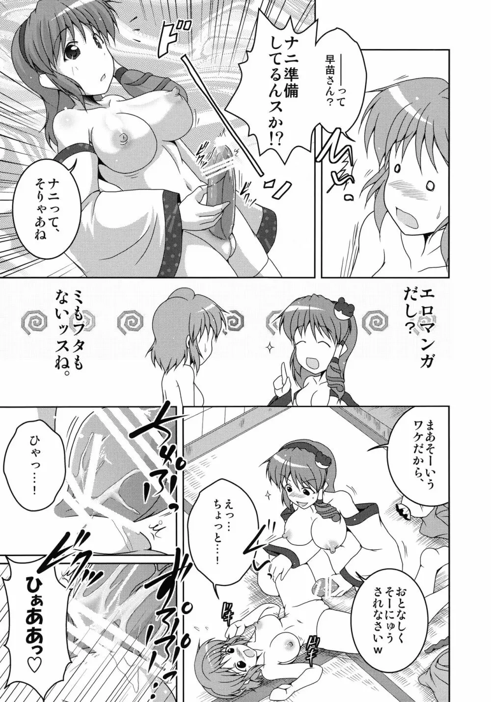 こがさなは私のぱいぱい傘 Page.36