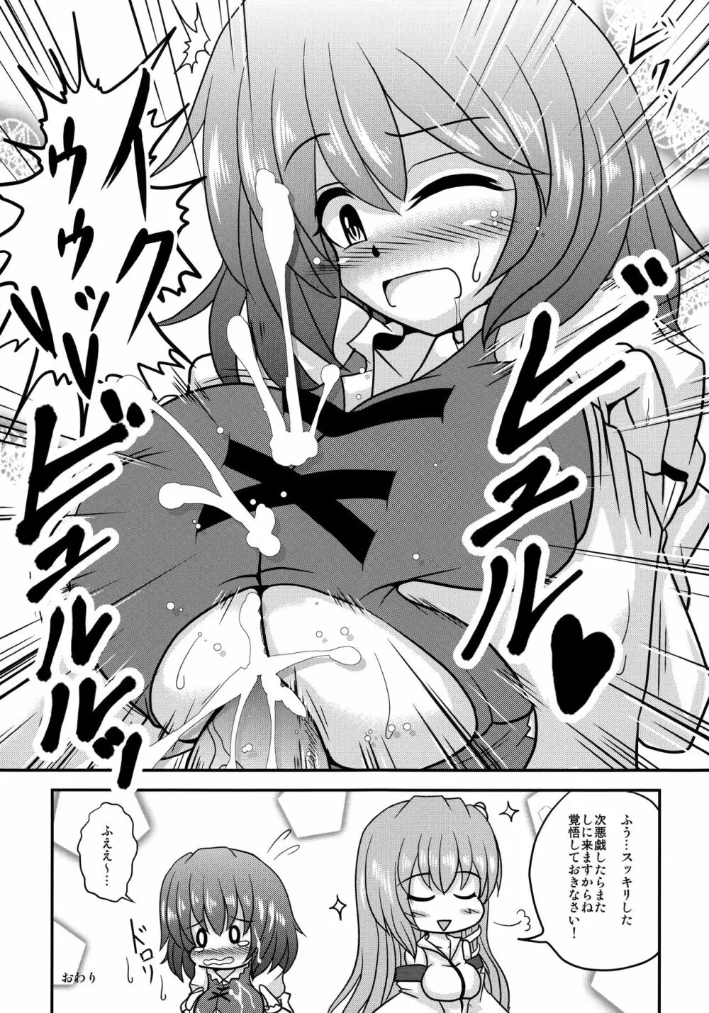 こがさなは私のぱいぱい傘 Page.42