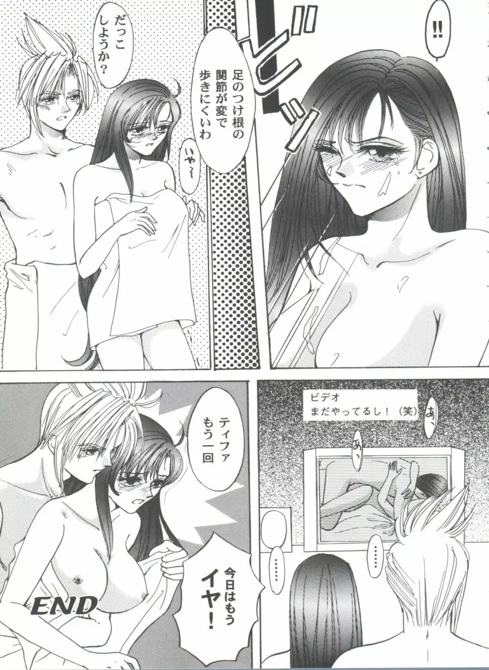 ガールズパレード 2000 3 Page.119