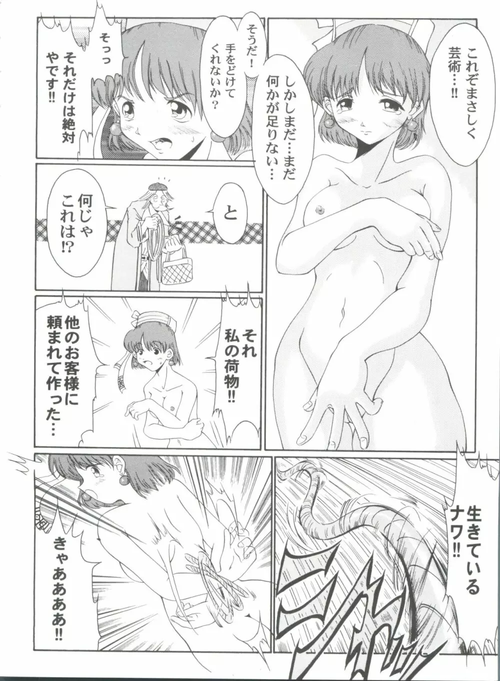 ガールズパレード 2000 3 Page.12