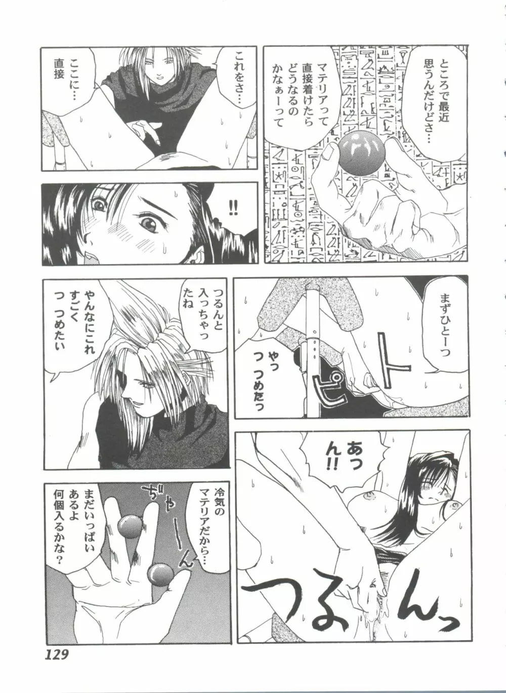 ガールズパレード 2000 3 Page.129