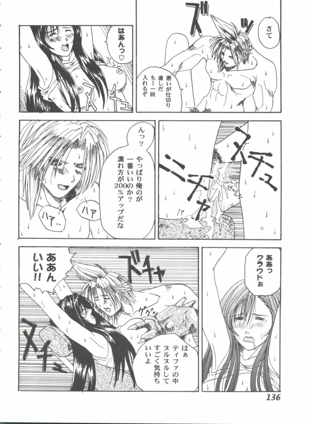 ガールズパレード 2000 3 Page.136