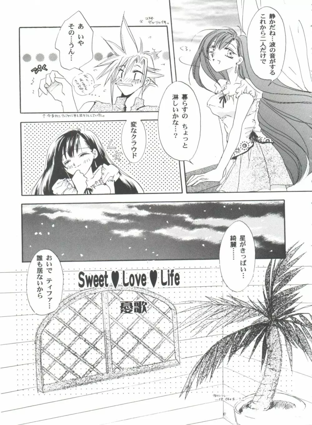 ガールズパレード 2000 3 Page.139