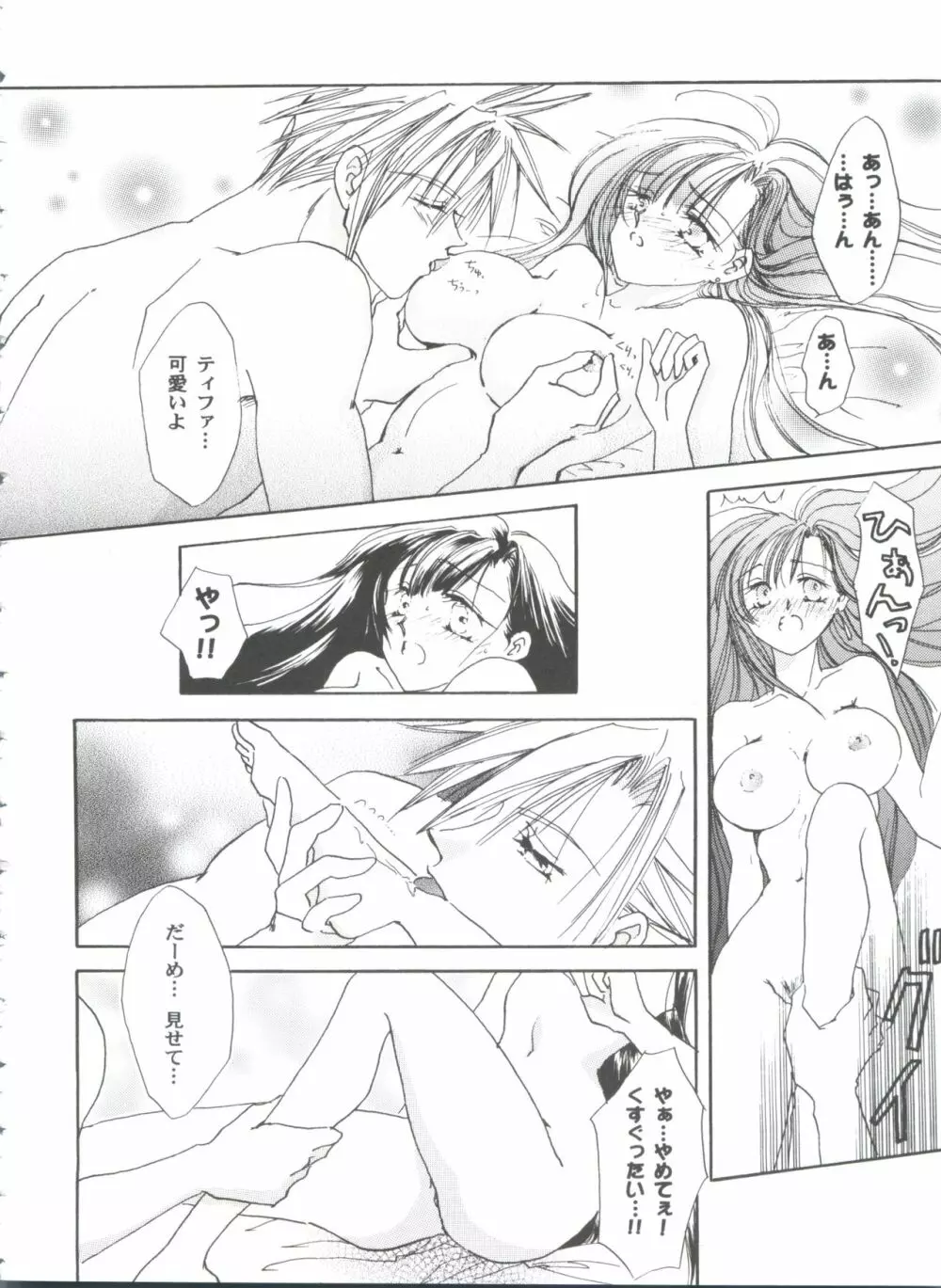 ガールズパレード 2000 3 Page.146