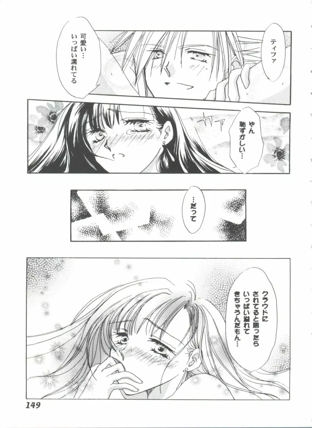 ガールズパレード 2000 3 Page.149