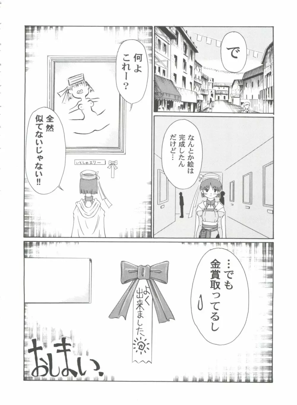 ガールズパレード 2000 3 Page.18