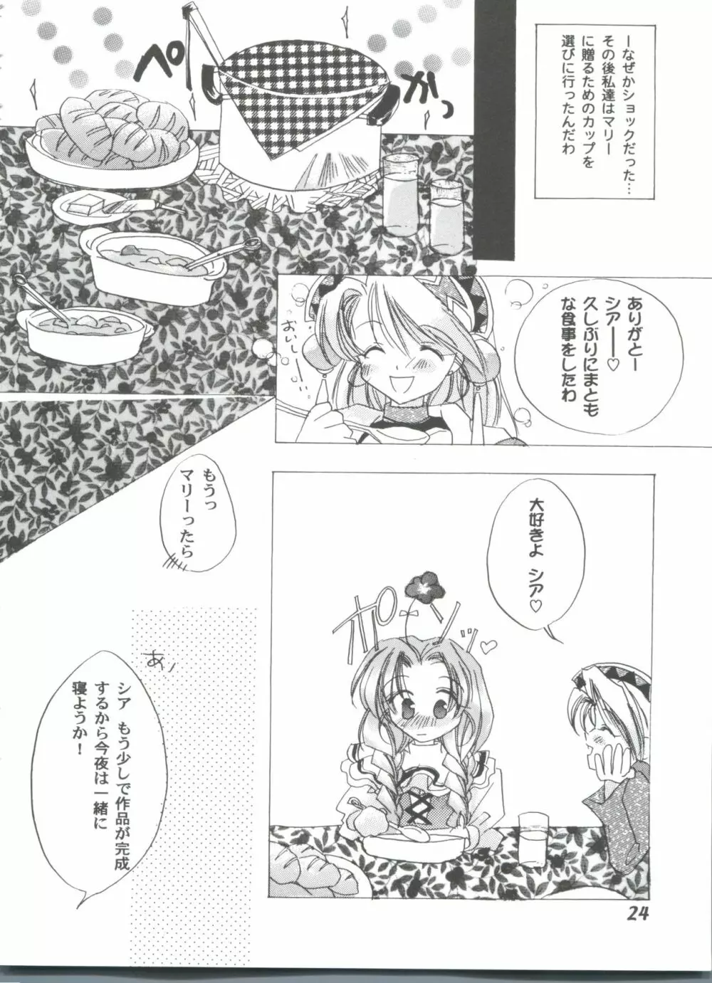 ガールズパレード 2000 3 Page.24