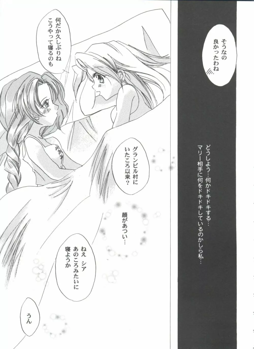 ガールズパレード 2000 3 Page.25