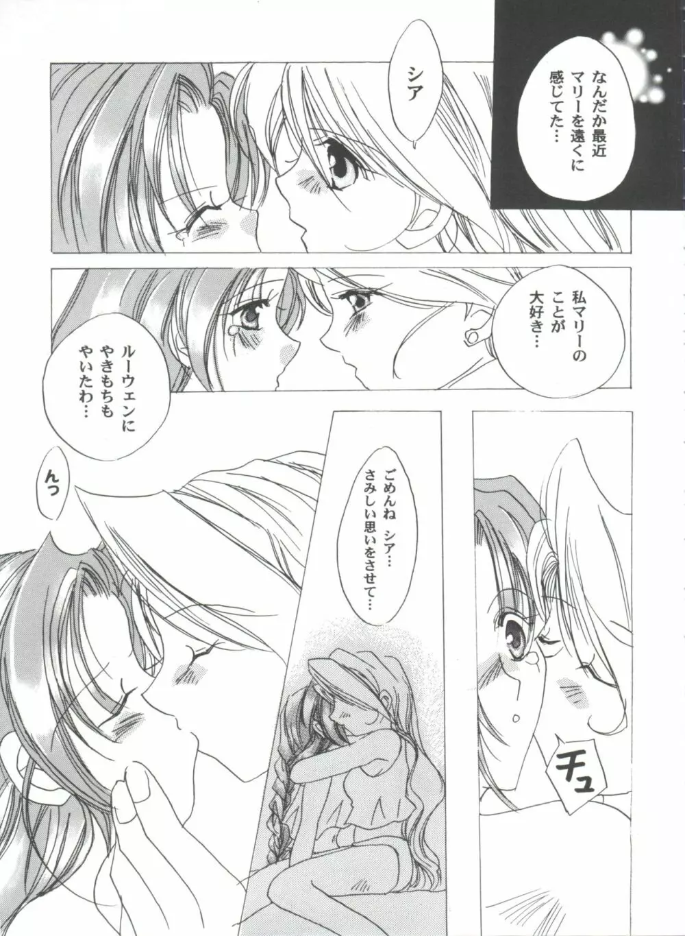 ガールズパレード 2000 3 Page.27