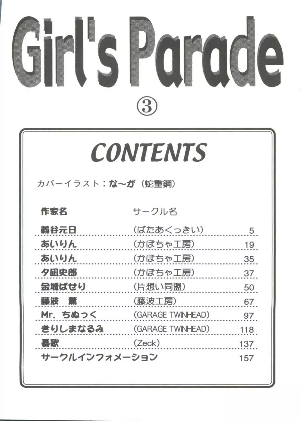 ガールズパレード 2000 3 Page.4