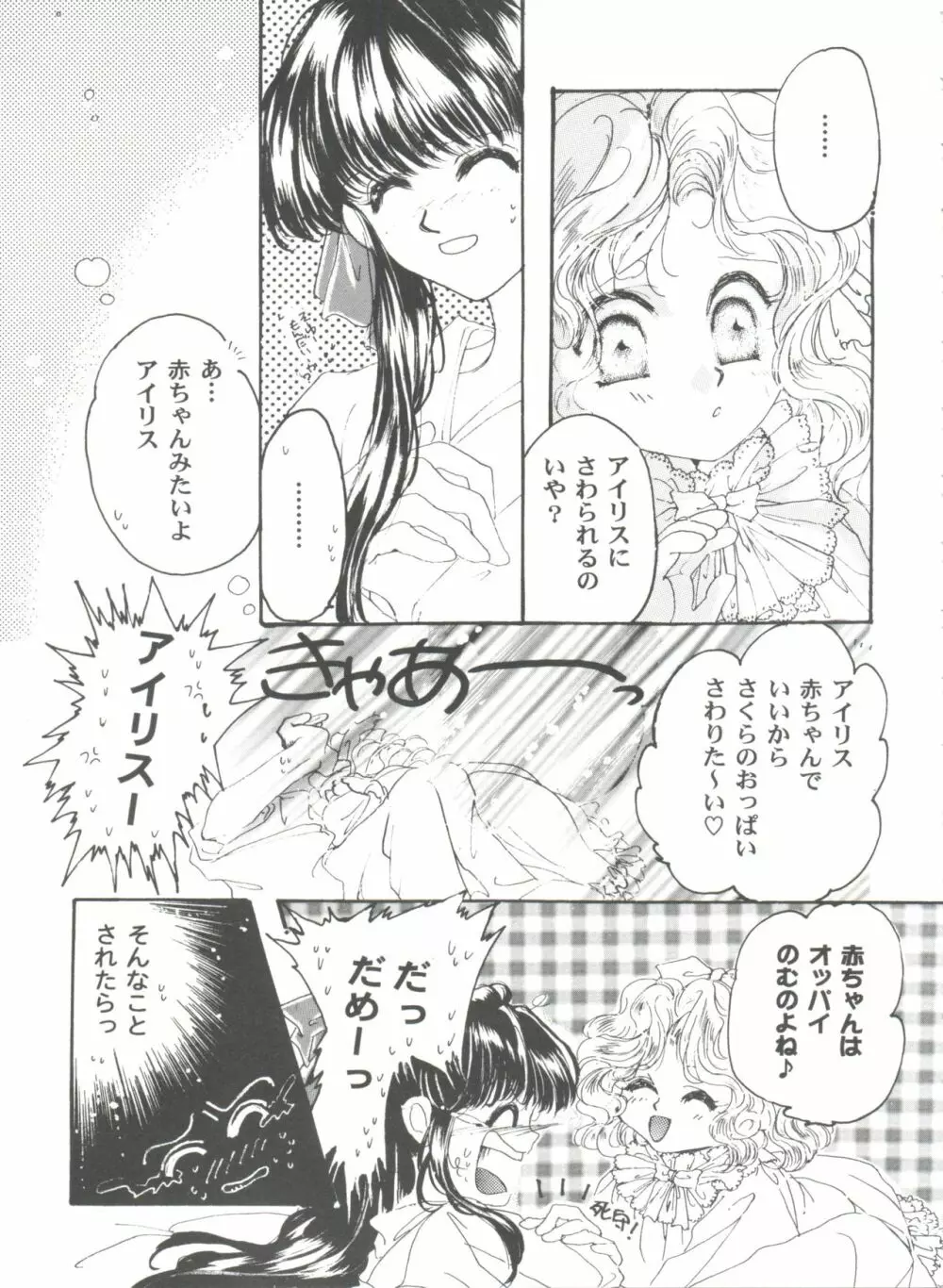 ガールズパレード 2000 3 Page.51