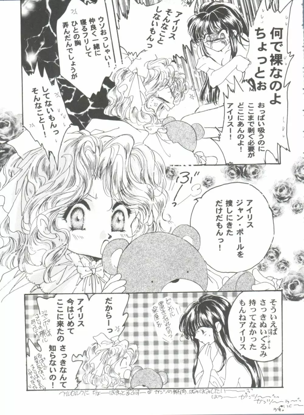 ガールズパレード 2000 3 Page.63