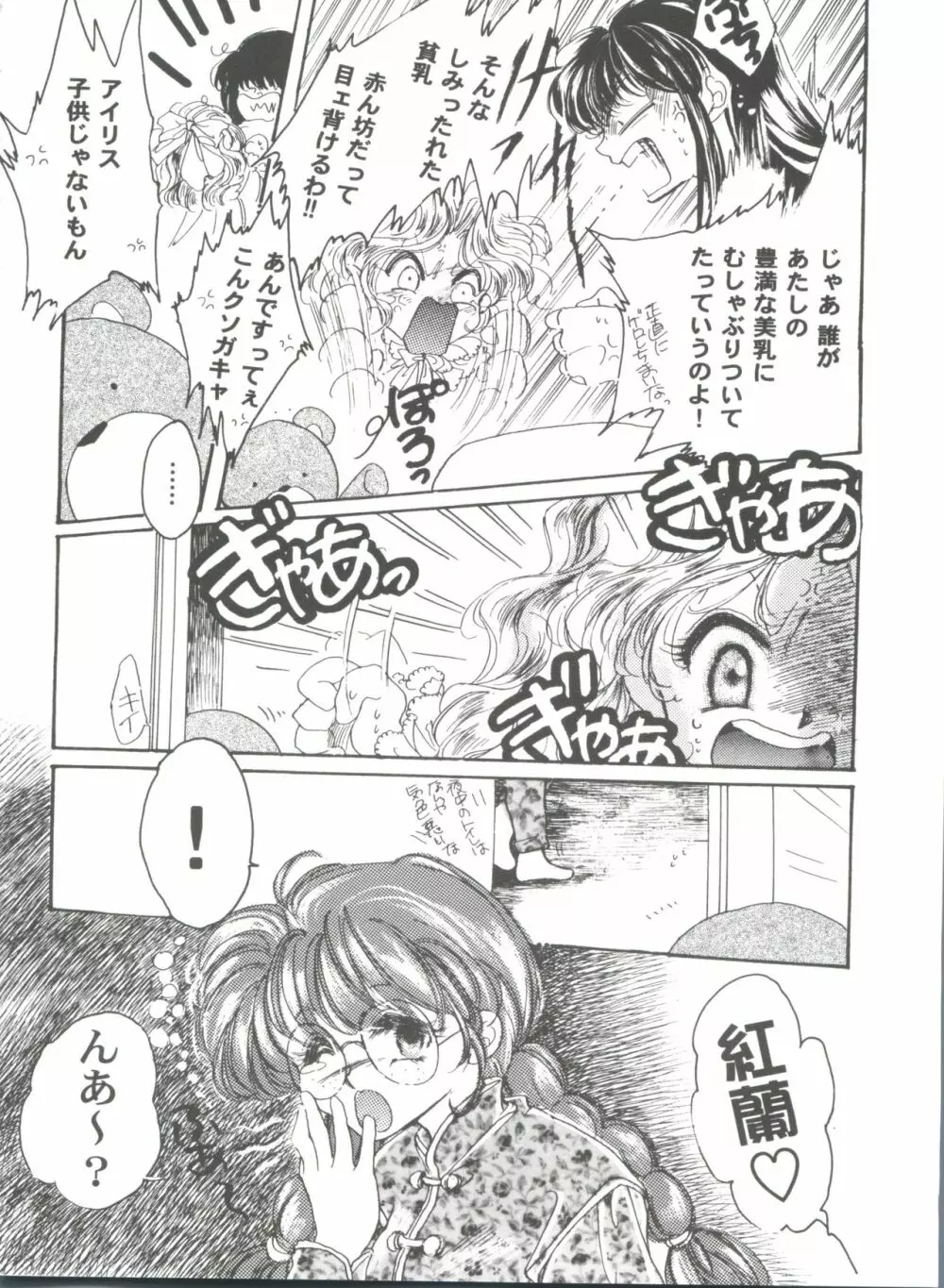 ガールズパレード 2000 3 Page.64