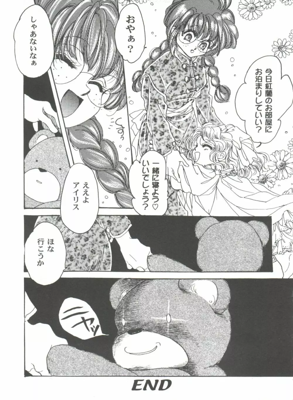 ガールズパレード 2000 3 Page.65