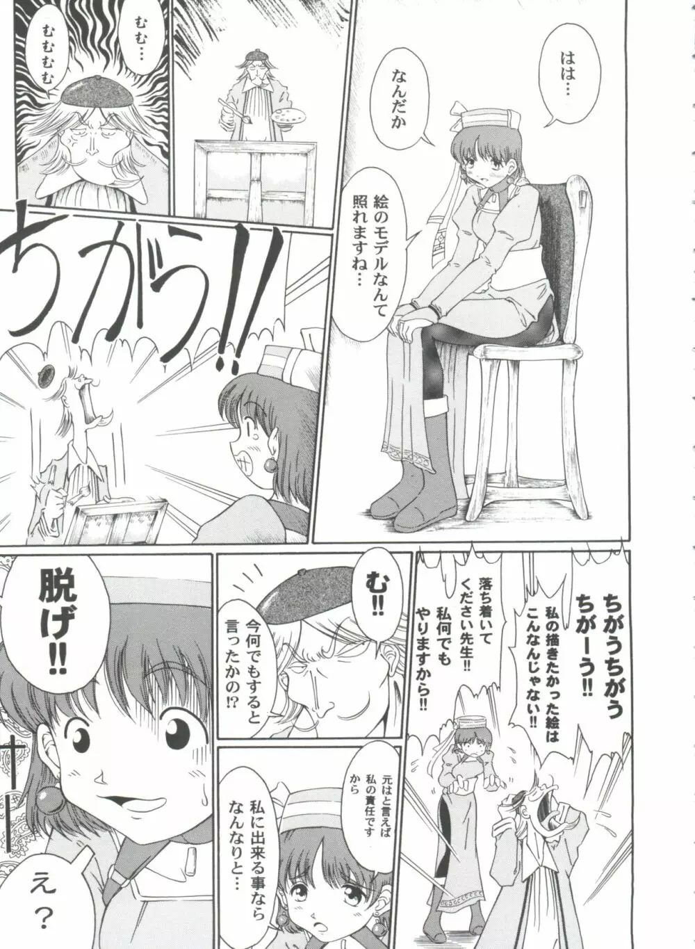 ガールズパレード 2000 3 Page.9