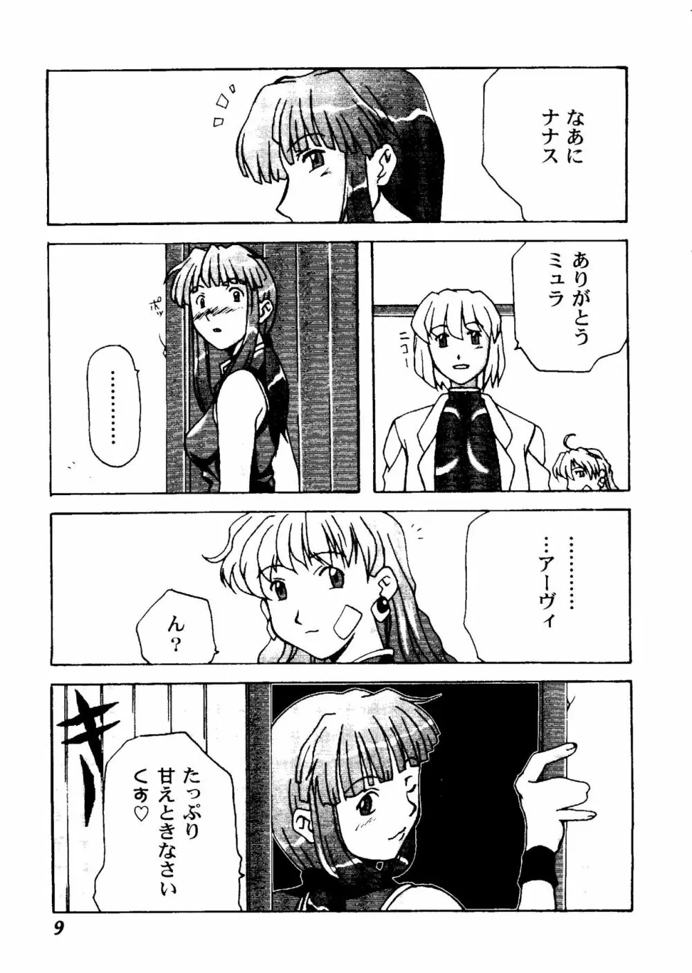 ガールズパレード 2000 6 Page.10