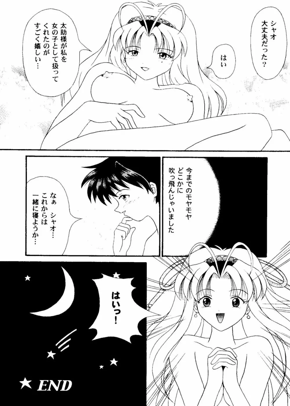 ガールズパレード 2000 6 Page.107