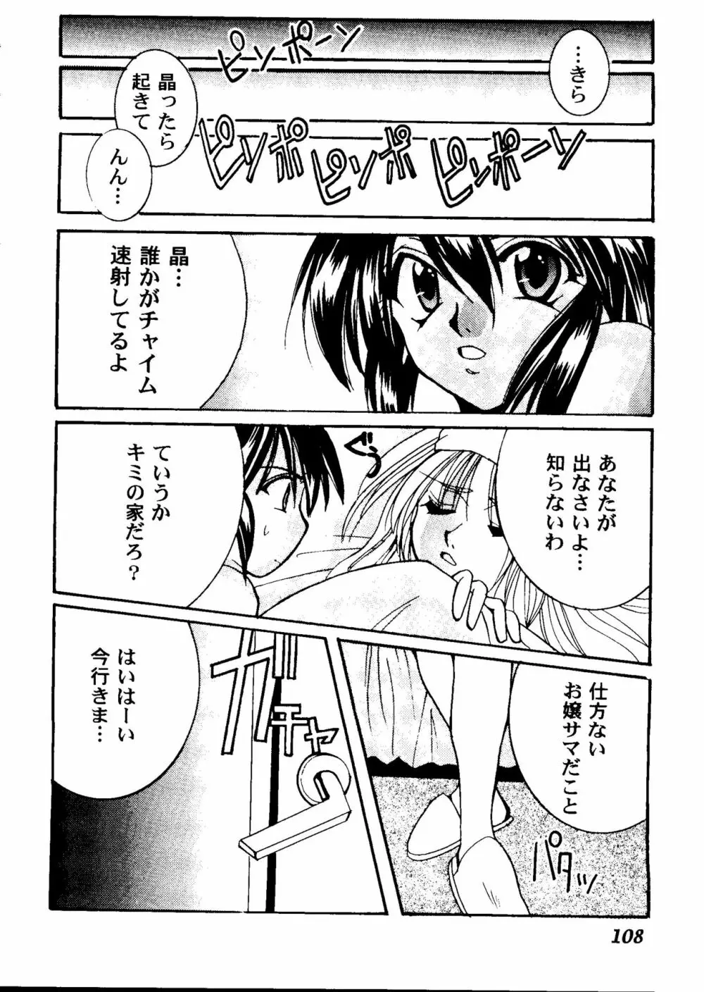 ガールズパレード 2000 6 Page.109