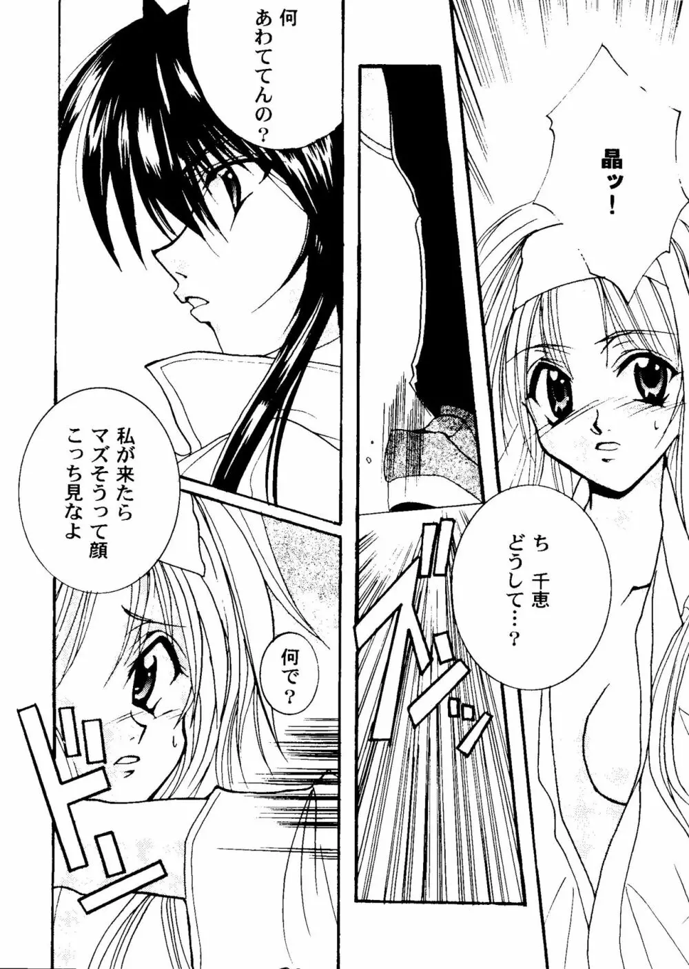 ガールズパレード 2000 6 Page.111