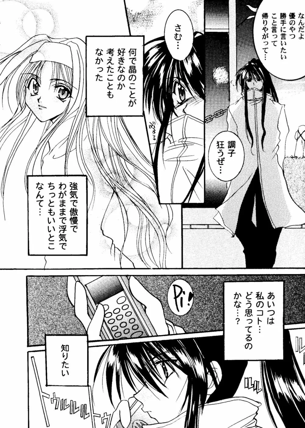 ガールズパレード 2000 6 Page.119