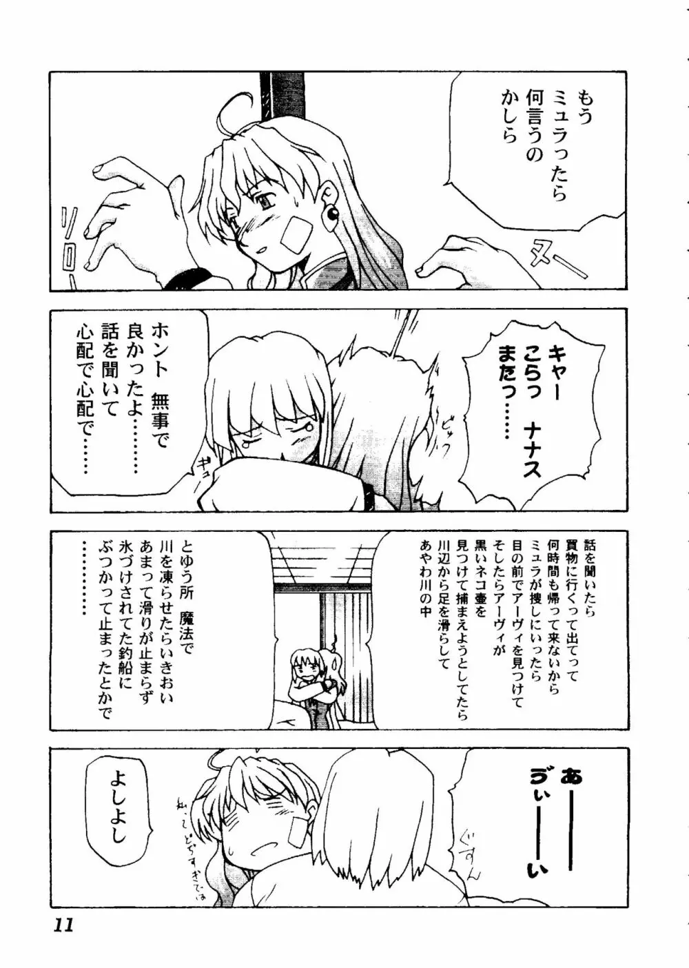 ガールズパレード 2000 6 Page.12